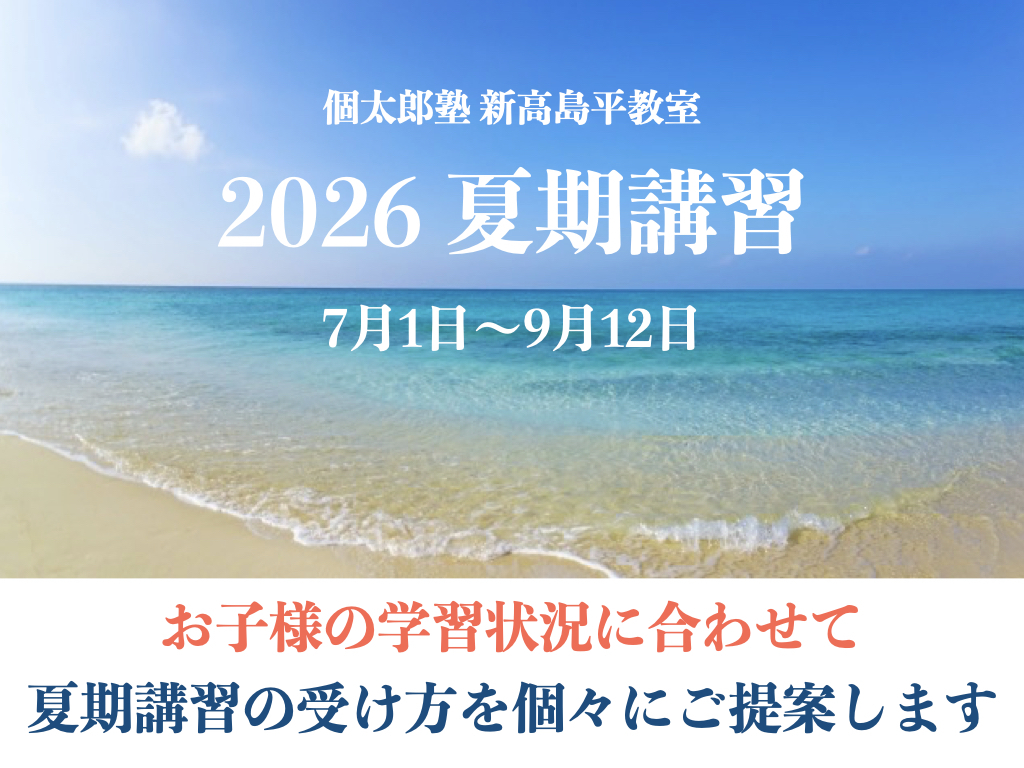 新高島平教室